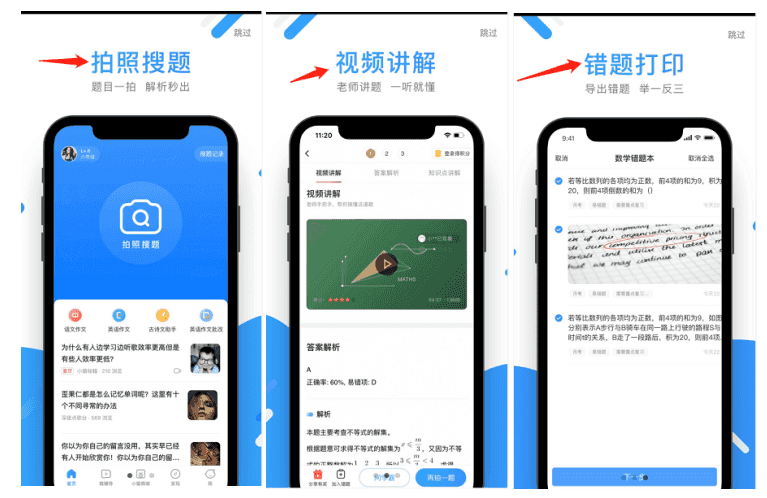小猿搜题zui新安卓破解版，小初高大学搜题神器！解锁VIP全课程！_赚钱插图1
