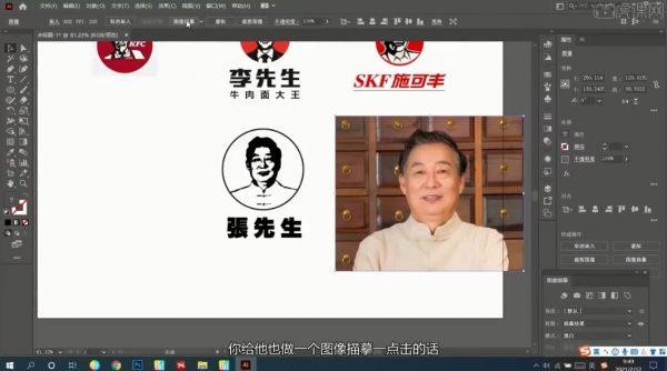零基础学习AI(2021-2022)软件,Adobe Illustrator视频教程 免费下载插图2 零基础学习AI(2021-2022)软件 视频截图