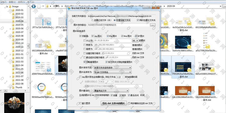 一款能将微信PC电脑端本地被加密的dat格式聊天记录图片进行批量解密/编辑/查看/导出/删除的软件，无需账号授权免费用，支持按日期筛选!_赚钱插图2