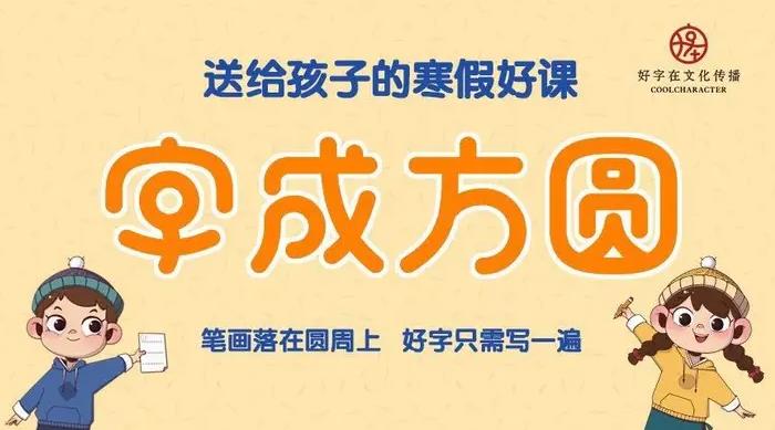 好字在字成方圆视频