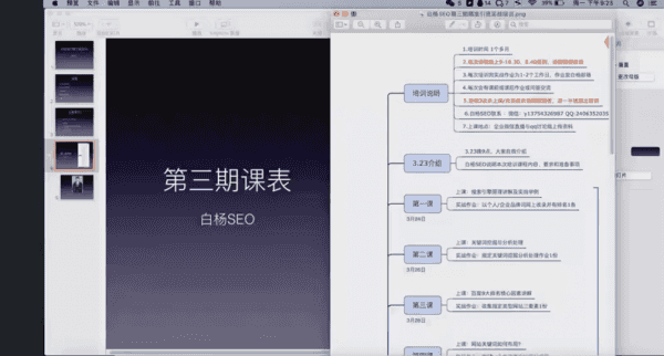 白杨SEO第三期教程,2020zui新网站优化+精准引流课程网盘下载 价值2222元插图1 白杨SEO精准引流第三期 视频截图