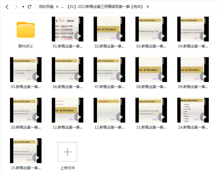 【第6480期】2023新概念第三册精读班课程，带你掌握全面的语言技巧插图