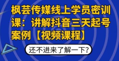 枫芸传媒抖音