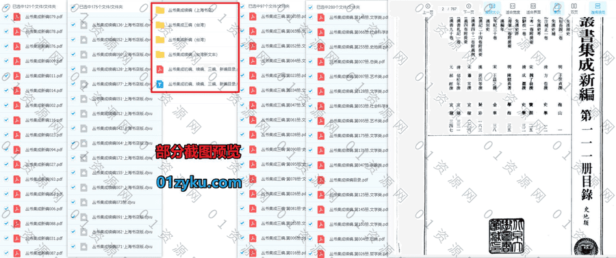 76G丛书集成新编/续编/三编系列PDF电子版百度网盘资源合集，包含上海书店版/台湾版/台湾新文丰版/史地类/文学类/自然科学类……等_赚钱插图1
