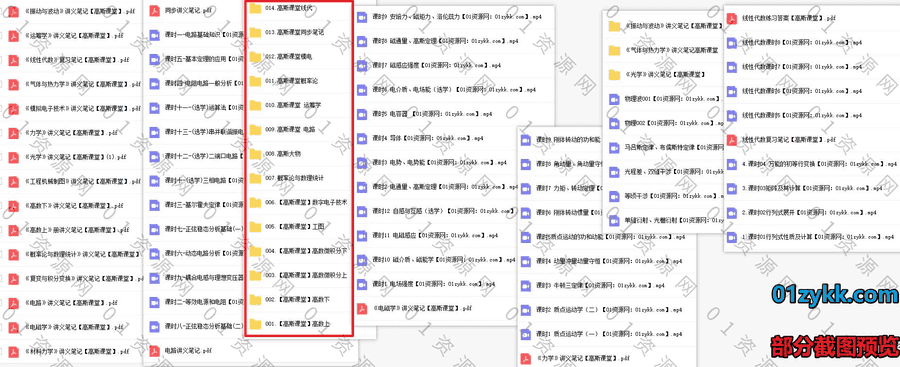 14G蜂考高斯课堂网课学习视频+PDF笔记文档讲义百度网盘资源合集，包含高数/微积分/大学物理/模电/概率论/运筹学/线代……等内容_赚钱插图1