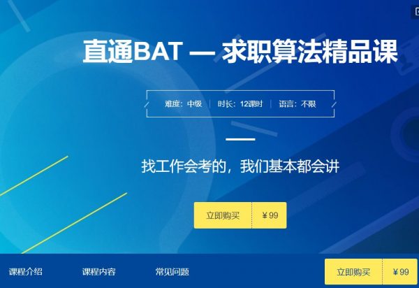 牛客网:左神算法合集(基础班+进阶+高级+直通BAT),培训视频及源码下载(50G) 价值1999元(内容更新)插图3 牛客网左神算法直通BAT