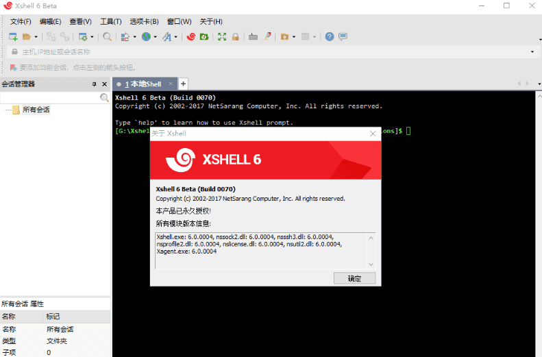 Xshell(终端连接工具)v6.0.0193破解版/永久授权/去除在线升级_赚钱插图2