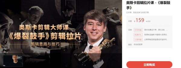 奥斯卡剪辑拉片课 -《爆裂鼓手》,视频剪辑教程百度云 价值149元插图 奥斯卡剪辑拉片课 -《爆裂鼓手》