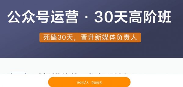 公众号运营·30天高阶班