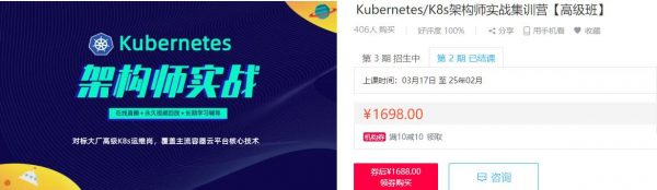 Kubernetes K8s架构师实战集训营【高级班】