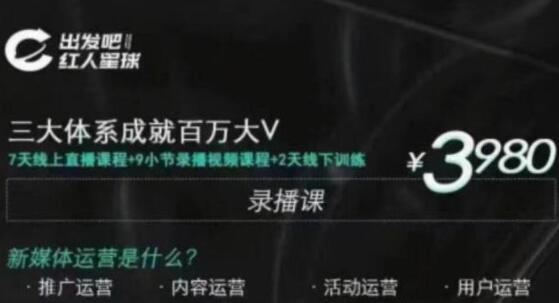 红人星球短视频培训