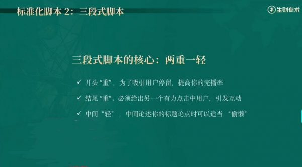 生财有术抖音商业 IP 航海实操课,8大实战工具带你玩转抖音 价值千元插图2 生财有术抖音商业 IP 航海实操课 视频截图