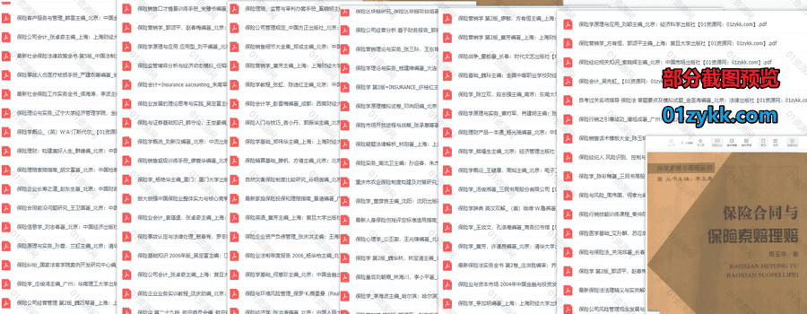 1094本保险行业相关书籍PDF电子版网盘资源合集①，包含保险学原理/保险学/保险公司经营管理/保险理赔师/保险会计学/保险销售/保险投资…等_赚钱插图1