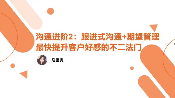 2023马里奥销售技能训练营,销售课程实战培训 价值3499元插图2 2023马里奥销售技能训练营 视频截图