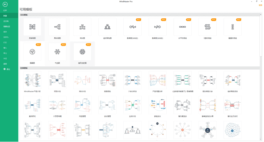 MindMaster Pro v.7.3 直装破解版（亿图思维导图）_赚钱插图1
