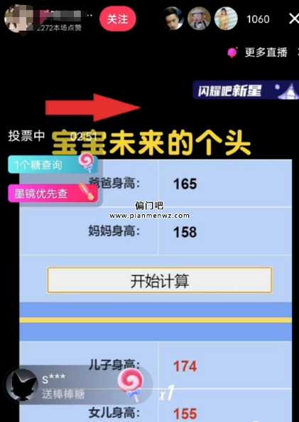 日赚千元的抖音蓝海直播项目之预测宝宝身高插图
