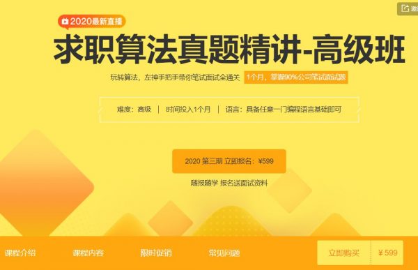 牛客网:左神算法合集(基础班+进阶+高级+直通BAT),培训视频及源码下载(50G) 价值1999元(内容更新)插图2 牛客网左神算法高级班