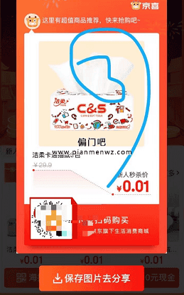 日入6000元的京东京喜偏门项目插图3