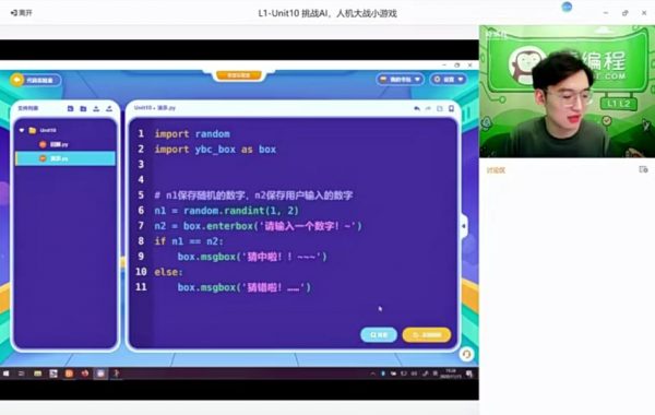 猿编程:少儿Python编程课,7-12岁儿童编程视频+资料 价值千元插图3 猿编程:少儿Python编程课 视频截图
