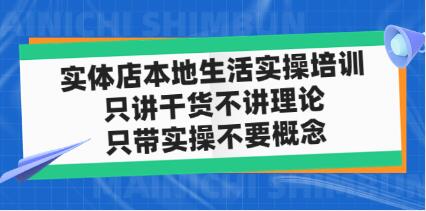 本地生活实体店引流
