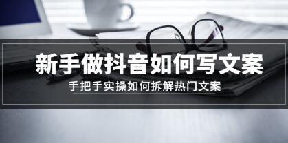 抖音热门文案如何写