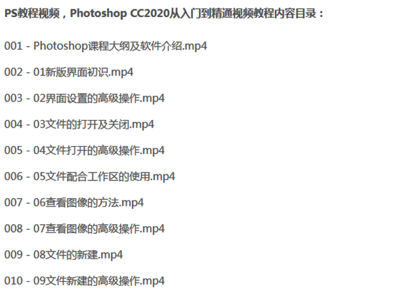 PS2020全套视频教程