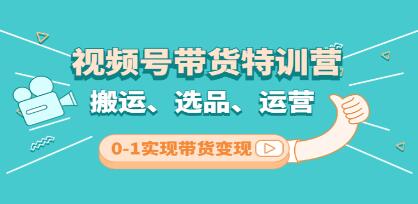 视频号可以带货