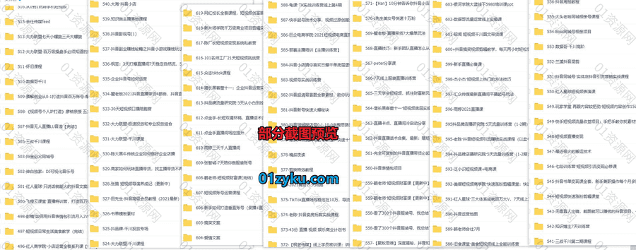 2021年8月汇总｜近期新增的120套+抖音快手短视频系列教程百度网盘资源合集，包含直播带货/短视频剪辑制作/电商运营/涨粉技巧……等内容_赚钱插图1