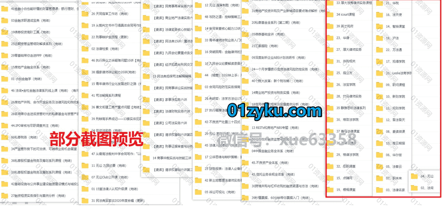 2000G法律类学习课程百度网盘资源合集，覆盖35+平台网课，几百套精品课程汇总！_赚钱插图1