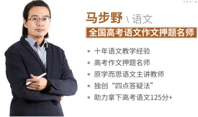 马步野高考语文百度云