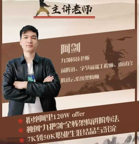 2023新版九剑30k前端架构训练营,Web前端进阶视频教程 价值4980元插图1 九剑30k前端架构训练营 讲师介绍