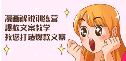 爆款文案教学