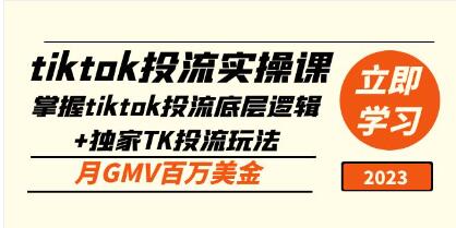 tiktok投流技巧