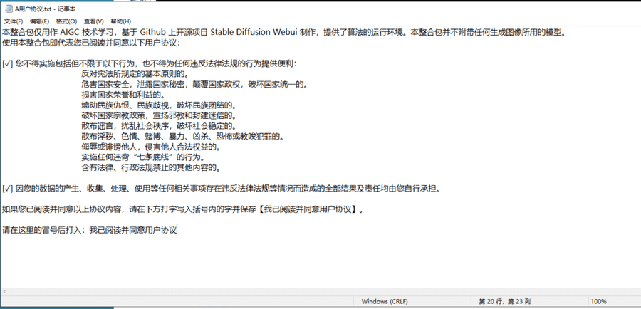 AI绘画神器:Stable Diffusion 绿色汉化版,傻瓜式安装即用(免费) 神器插图6 AI软件Stable Diffusion 用户协议