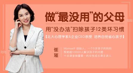 《做zui没用的父母》用没办法扫除孩子12类坏习惯