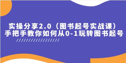 短视频图书号起号