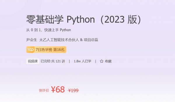 零基础学 Python（2023 版）