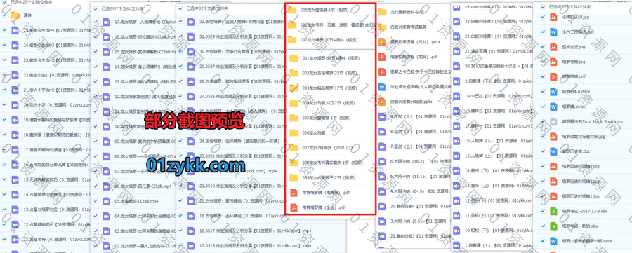 118G龙女塔罗占星占卜视频教学课程+PDF电子版书籍课件手稿文档百度网盘资源合集，包含龙女雷诺曼/透特/马赛/韦特……等初级入门进阶系列_赚钱插图1