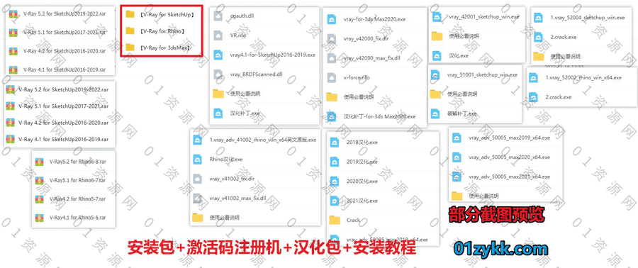 V-Ray for 3dsMax/Rhino/SketchUp全系列软件安装包+注册机激活码破解汉化文件+安装教程网盘资源，包含VRay 5.2/5.1/4.2/4.1各版本_赚钱插图1