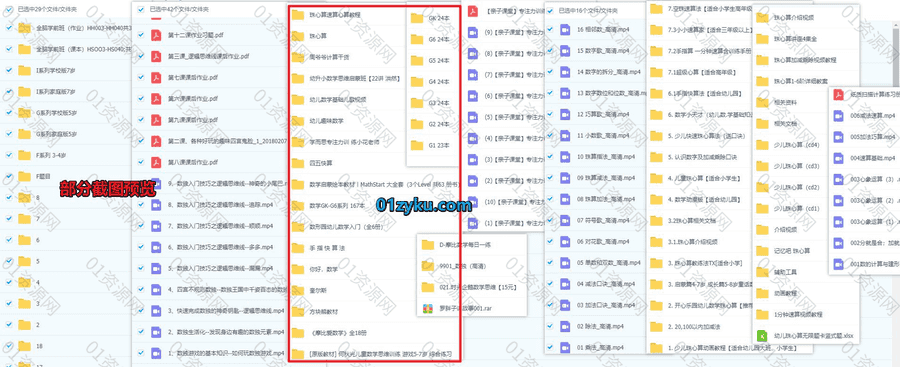 73G数学启蒙类学习视频课程+教材资源百度网盘合集，包含珠算速算心算/幼小数学思维启蒙/手指快算法/启蒙绘本教材……等内容_赚钱插图1
