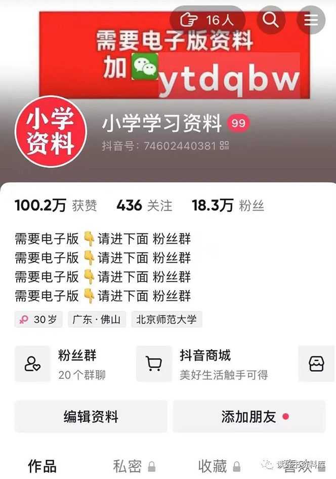 小学资料变现项目,抖音+小红书2个平台操作,月入数万元(全套资料+教程)插图(1) 小学资料变现项目,抖音+小红书2个平台操作,月入数万元(全套资料+教程)