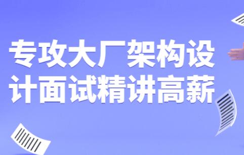 软件架构设计师面试问题