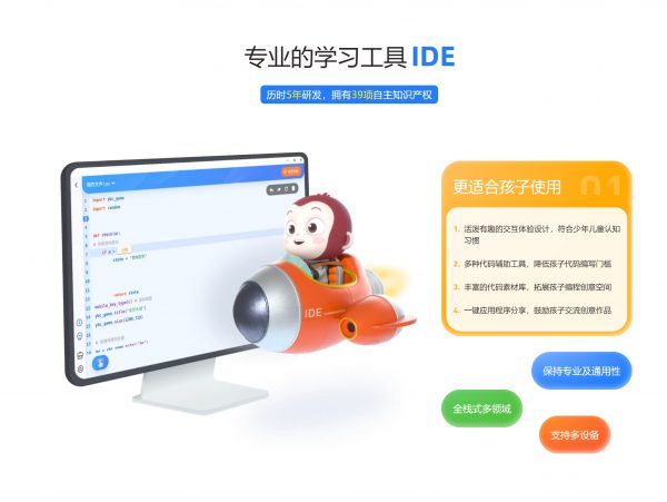 猿编程:少儿Python编程课,7-12岁儿童编程视频+资料 价值千元插图1 猿编程:少儿Python 专用IDE