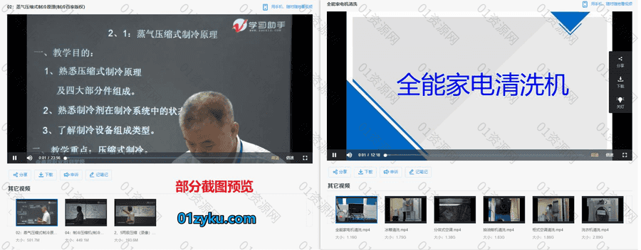 89G家电日常维修清洗培训视频+文档教程百度网盘资料合集，包含家电维修安装/清洗/人员培训/加盟推广策划……等内容_赚钱插图2