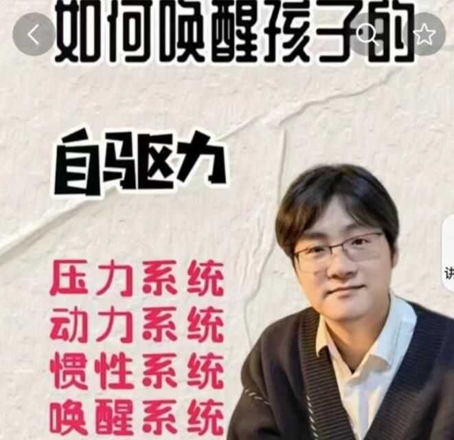 如何唤醒孩子的自驱力 百度网盘