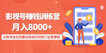 影视号赚钱