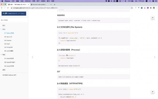 Web前端进阶,Node.js零基础入门到实战视频教程 免费下载插图1 Node.js入门到实战 视频截图