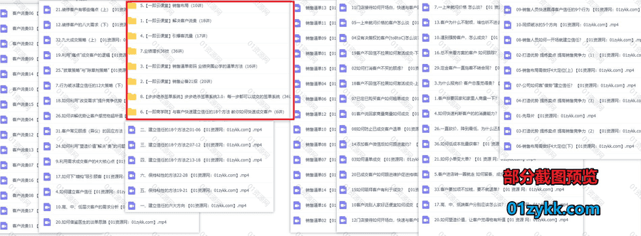 8套一即云课堂小伟老师销售视频课程(含抖音同款)网盘资源合集，包含销售必备21招/逼单宝典/解决客户说贵/步步绝杀签单系统/业绩增长36技…等_赚钱插图1