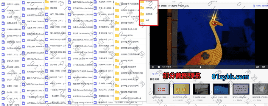 282部上海美术电影厂经典动画片(高清修复版)271G百度网盘珍藏资源合集，包含隐身探长/张飞审瓜/猴子捞月/九色鹿…等上海美术动画_赚钱插图1