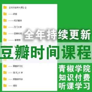 豆瓣时间百度网盘合集，持续新增中……_赚钱插图
